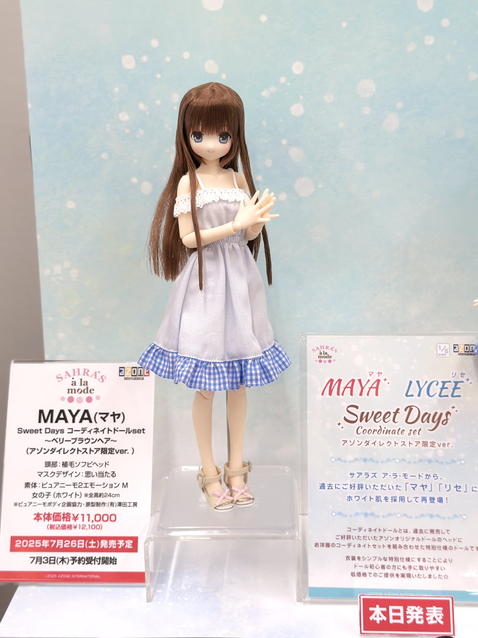 ドール　マヤ/スウィートホーム! コーディネイトドールset ～オレンジブラウンヘア～ 「サアラズ ア・ラ・モード」 AZONE INTERNATIONAL::SAHRA'S a la mode::商品詳細