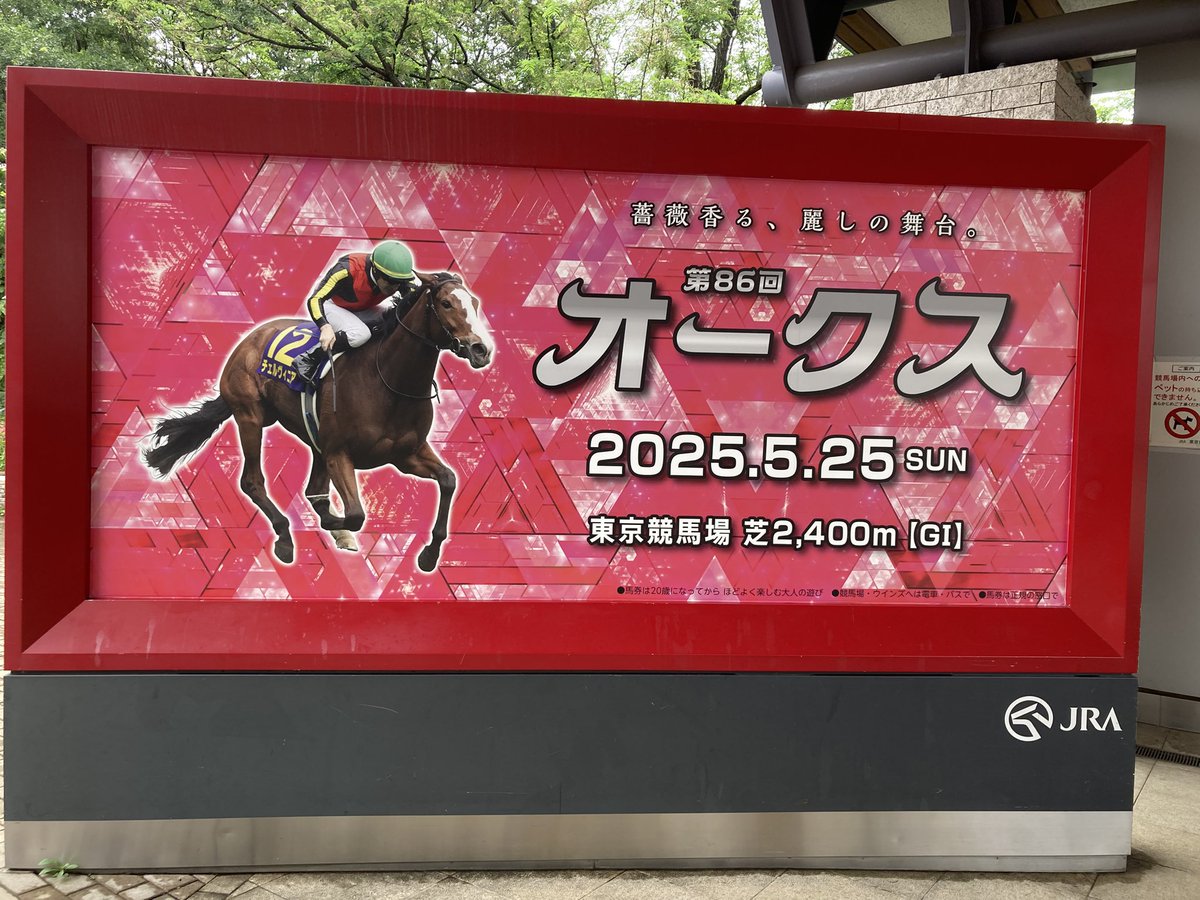 ニッポン放送 ショウアップスポーツ【公式】 (@sports930) on Twitter photo 🐴競馬🏇
👑#優駿牝馬オークス👑
表紙は去年のオークスで優勝した
チェルヴィニア
C・ルメール騎手は骨折の復帰から
最初のG I勝利
裏表紙は2019年優勝ラヴズオンリーユー
レーシングプログラムを3名様に
【応募方法】
<a href="/sports930/">ニッポン放送 ショウアップスポーツ【公式】</a> をフォロー
このポストをリポスト
締切 5/26(月)23:59
#日曜のへそ 🐴競馬🏇
👑#優駿牝馬オークス👑
表紙は去年のオークスで優勝した
チェルヴィニア
C・ルメール騎手は骨折の復帰から
最初のG I勝利
裏表紙は2019年優勝ラヴズオンリーユー
レーシングプログラムを3名様に
【応募方法】
<a href="/sports930/">ニッポン放送 ショウアップスポーツ【公式】</a> をフォロー
このポストをリポスト
締切 5/26(月)23:59
#日曜のへそ