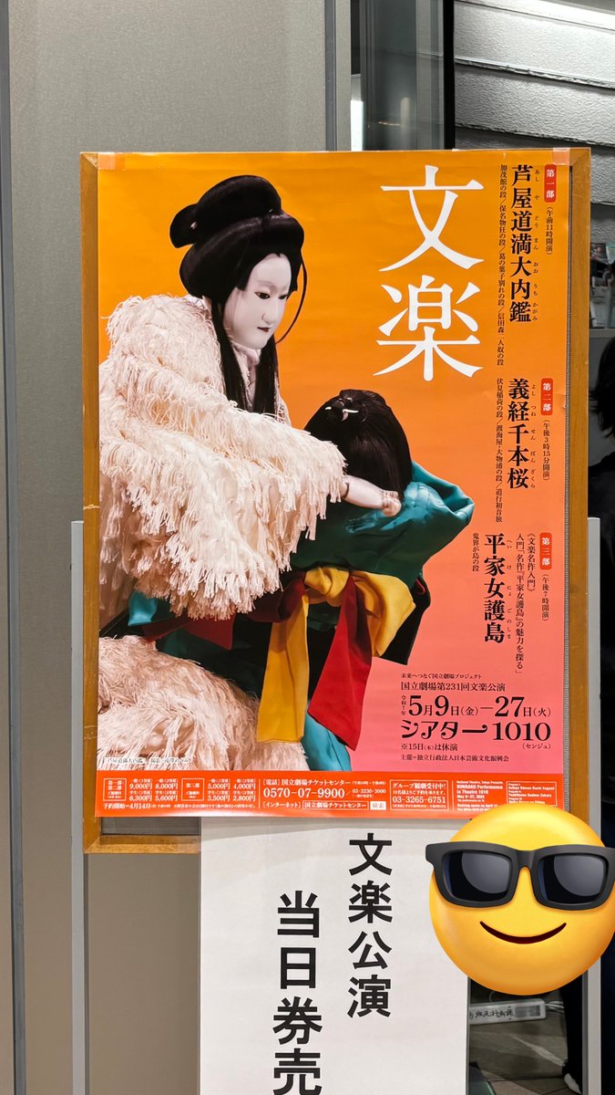 昨日は文楽の芦屋道満大内鑑をみてきた
葛の葉子別れの段、歌舞伎の方と途中からの展開全然ちがってびっくりした〜(大筋は一緒だけど)
文楽は人形だから狐葛の葉と本物葛の葉が同じシーンに同居できるんだな
狐可愛くておもろかった　満足度高い！！勉強になりやした！！！