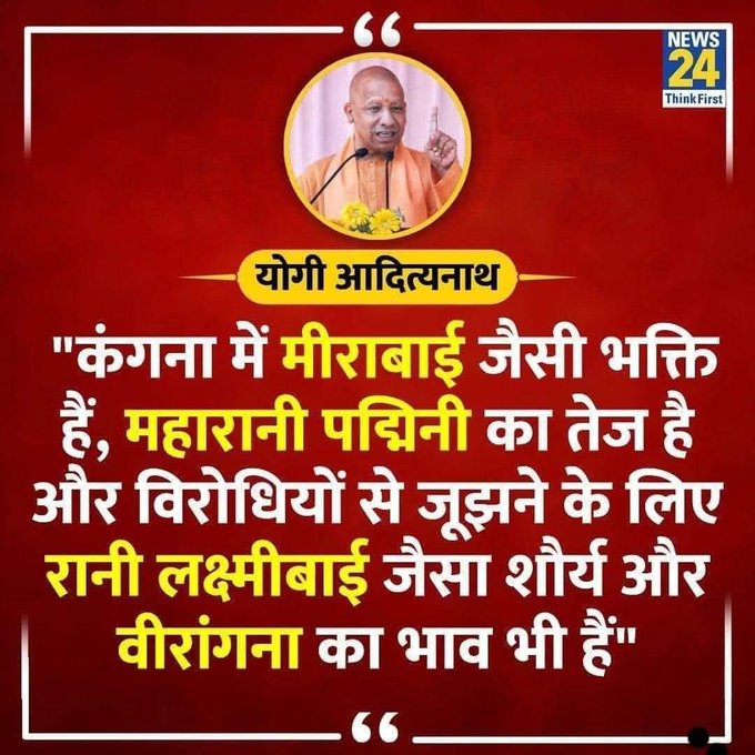 भारतीय जनता पार्टी के नेताओं का मतलब वीरांगना कंगना रनौत है !