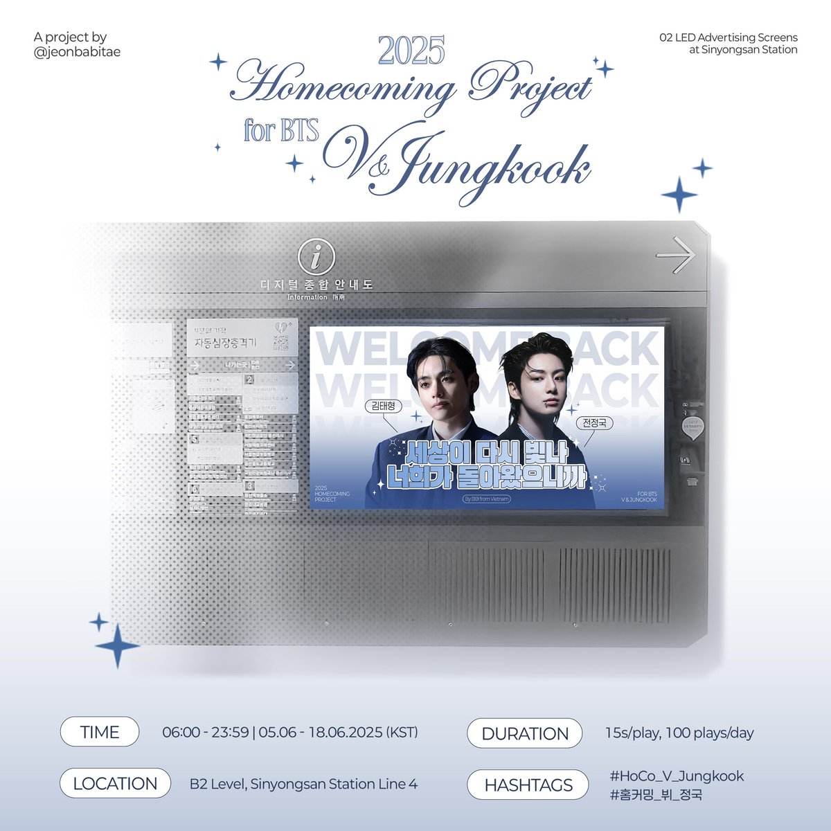 2025 HOMECOMING PROJECT FOR BTS V &amp; JUNGKOOK: LED ADVERTISING SCREEN
By 미아 - jeonbabitae

📆 2025.06.05 - 06.18
📍 서울 4호선 신용산역 B2층

태형이와 정국이의 집으로의 귀환을 축하하며, 하이브 근처 신용산역에 작은 LED 광고를 준비했어요 💜

#HoCo_V_Jungkook #홈커밍_뷔_정국