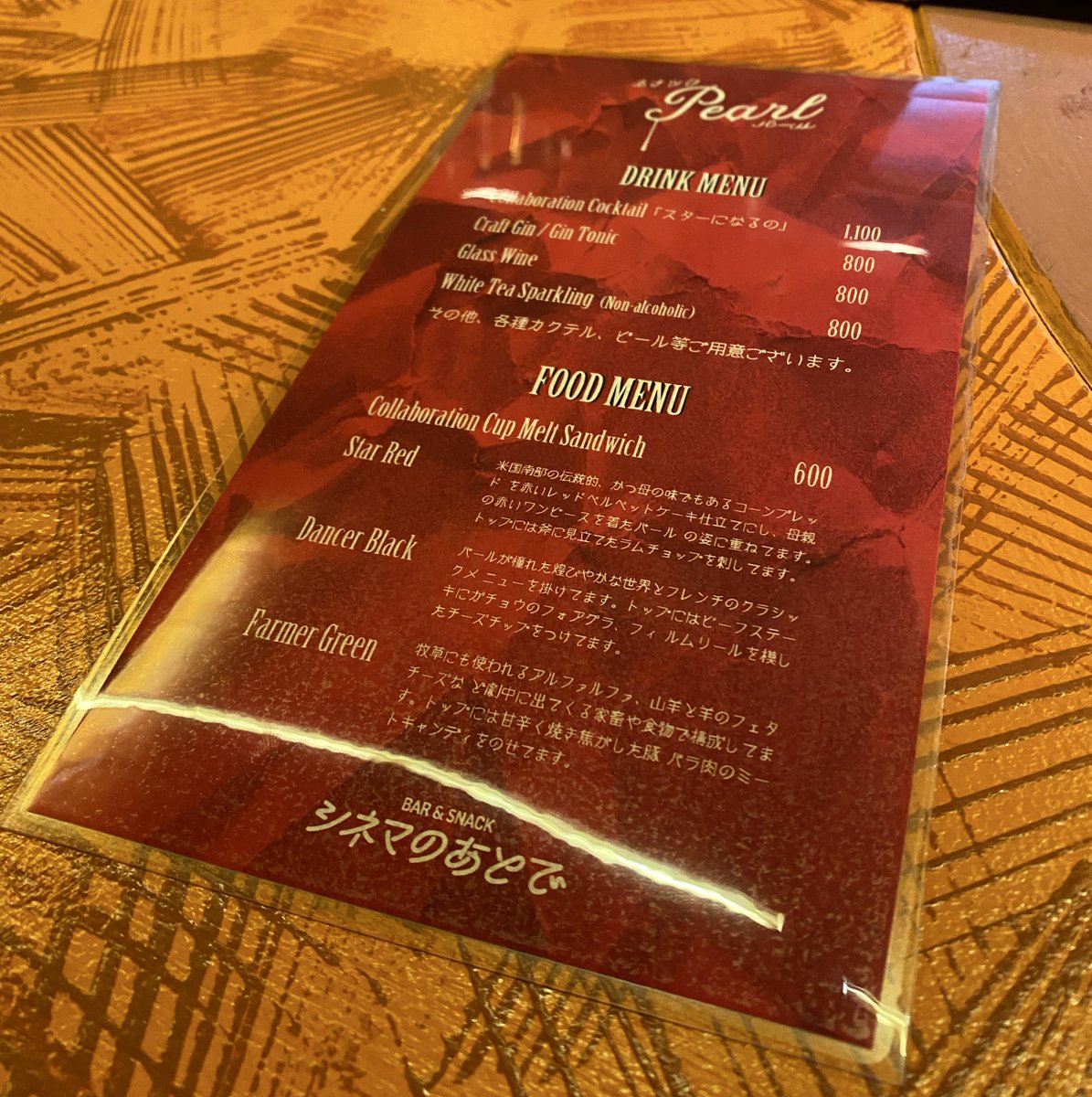 前回のスナックパールを思い出しながら向かっております……2023年は公開翌々日の開催だったので来場者全員鑑賞済み、完全ネタバレ解禁トークでした❕ #マキシーン #スナックパール