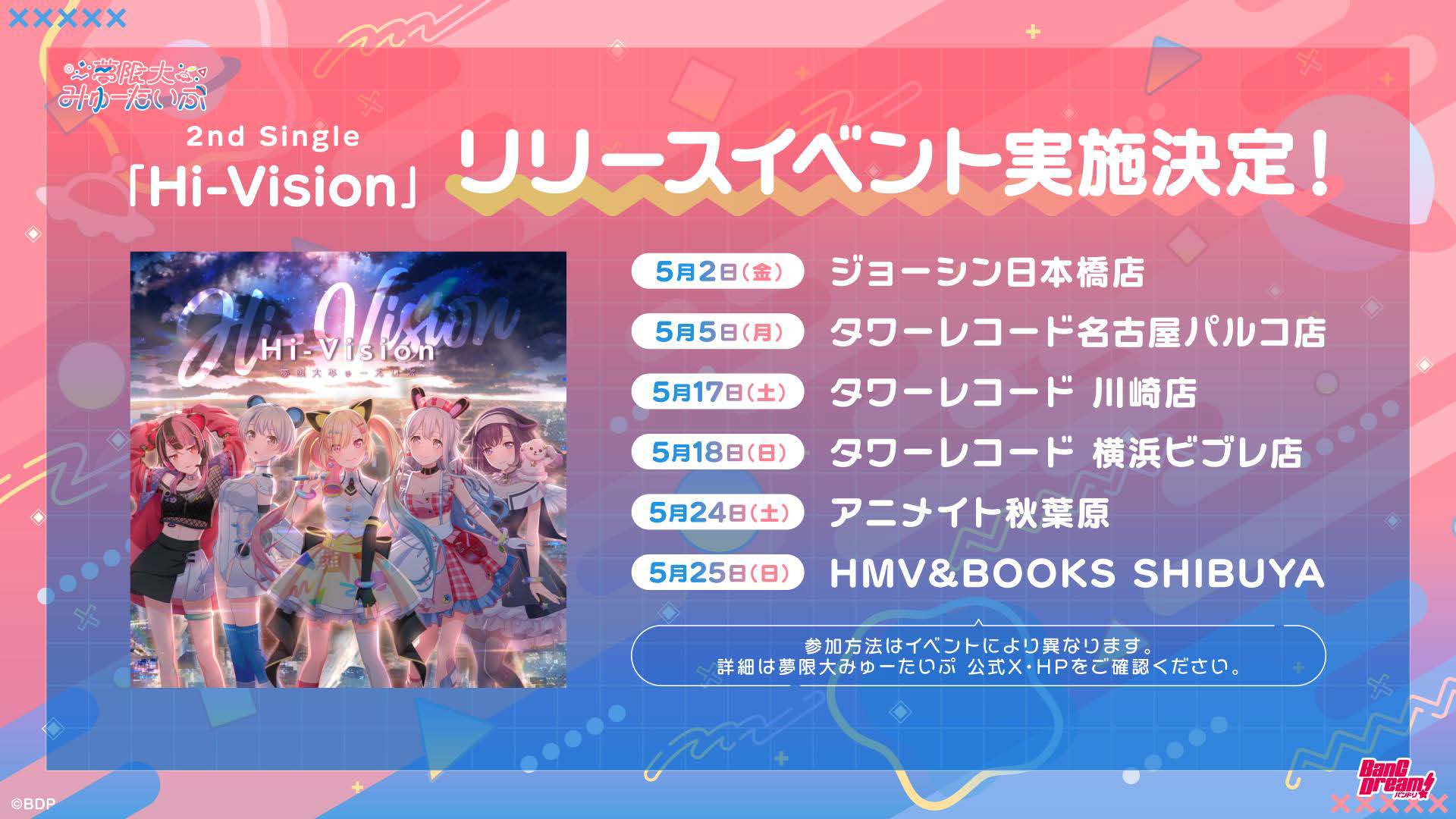 夢限大みゅーたいぷ」BanG Dream!｜ブシロード オンラインストア