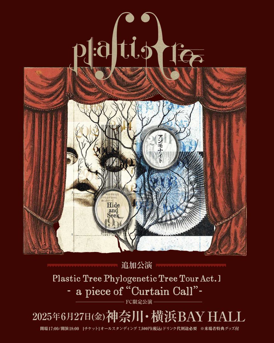 【#JellyFishBreed より】
6/27(金)FC限定追加公演
Plastic Tree Phylogenetic Tree Tour Act.1
-a piece of “Curtain Call”-
演奏曲リクエスト受付中！

⚠️応募締切6/2(月)まで

皆様からのご応募をお待ちしております！

▼詳細はこちら
plastic-tree.com/various/news/?…

#PlasticTree