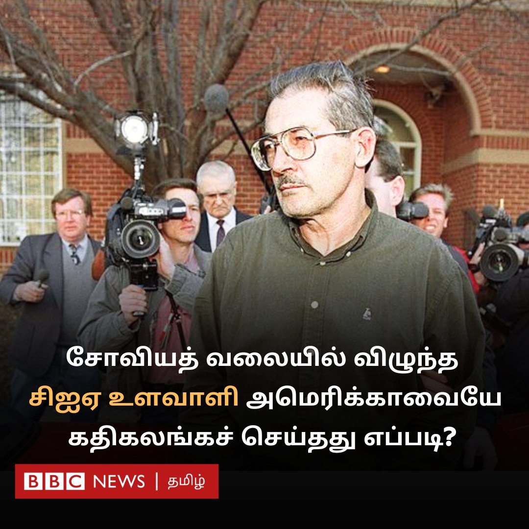அமெரிக்க உளவாளியாக இருந்து கொண்டே 9 ஆண்டுகள் இவர் சோவியத்துக்கு துப்பு கொடுத்தது எப்படி? பனிப்போர் கால கட்டத்தில் என்ன நடந்தது? அமெரிக்க வரலாற்றில் மிகப்பெரிய சேதத்தை ஏற்படுத்திய இரட்டை ஏஜென்டாக இவர் கருதப்படுவது ஏன்?

bbc.com/tamil/articles…