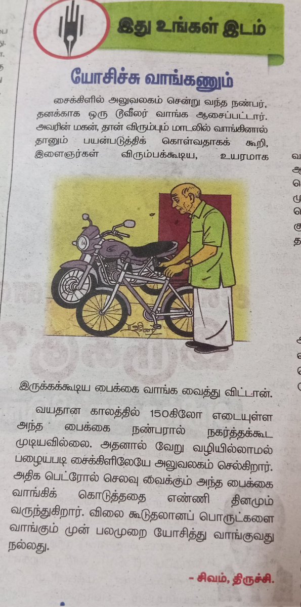 absivam's tweet photo. திருச்சி தினமலர் -வாரமலரின் இது உங்கள் இடம் பகுதியில்..
#இஉஇ https://t.co/yKQYXyoYo8