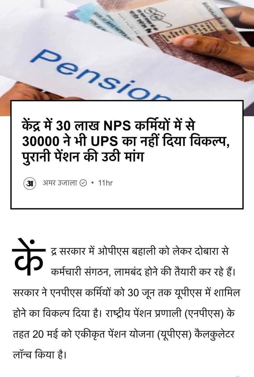 Manoj Kumar Jaiswal (@manojjaiswal26) on Twitter photo NPS/UPS दोनों कर्मचारियों को सामाजिक सुरक्षा असमर्थ है!
पुरानी पेंशन बहाल करो।
#ATEWA
<a href="/baranwal06/">एक पेंशनविहीन सरकारी कर्मचारी</a>
<a href="/SuryawaSingh/">Pratapsingh Suryawansh</a>
<a href="/aajtak/">AajTak</a> <a href="/ZeeNews/">Zee News</a>
<a href="/RahulGandhi/">Rahul Gandhi</a>
<a href="/PMOIndia/">PMO India</a>
<a href="/news24tvchannel/">News24</a>
<a href="/ndtvindia/">NDTV India</a>
<a href="/BBCHindi/">BBC News Hindi</a>
<a href="/RavidasShyamlal/">प्रदेश अध्यक्ष</a>
<a href="/ravi15194/">Ravi Jaiswal 🇮🇳♎</a>
<a href="/CMOfficeUP/">CM Office, GoUP</a>
<a href="/askErAbhi/">Abhishek</a> NPS/UPS दोनों कर्मचारियों को सामाजिक सुरक्षा असमर्थ है!
पुरानी पेंशन बहाल करो।
#ATEWA
<a href="/baranwal06/">एक पेंशनविहीन सरकारी कर्मचारी</a>
<a href="/SuryawaSingh/">Pratapsingh Suryawansh</a>
<a href="/aajtak/">AajTak</a> <a href="/ZeeNews/">Zee News</a>
<a href="/RahulGandhi/">Rahul Gandhi</a>
<a href="/PMOIndia/">PMO India</a>
<a href="/news24tvchannel/">News24</a>
<a href="/ndtvindia/">NDTV India</a>
<a href="/BBCHindi/">BBC News Hindi</a>
<a href="/RavidasShyamlal/">प्रदेश अध्यक्ष</a>
<a href="/ravi15194/">Ravi Jaiswal 🇮🇳♎</a>
<a href="/CMOfficeUP/">CM Office, GoUP</a>
<a href="/askErAbhi/">Abhishek</a>