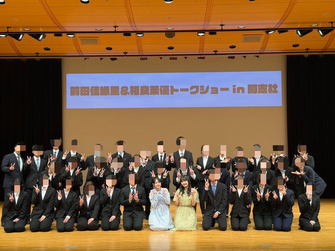 【前田佳織里and相良茉優トークショーin同志社大学】

前田さん、相良さん、関係者の皆様、改めまして本日は、誠にありがとうございました！

お二方のますますのご活躍をお祈りしております！