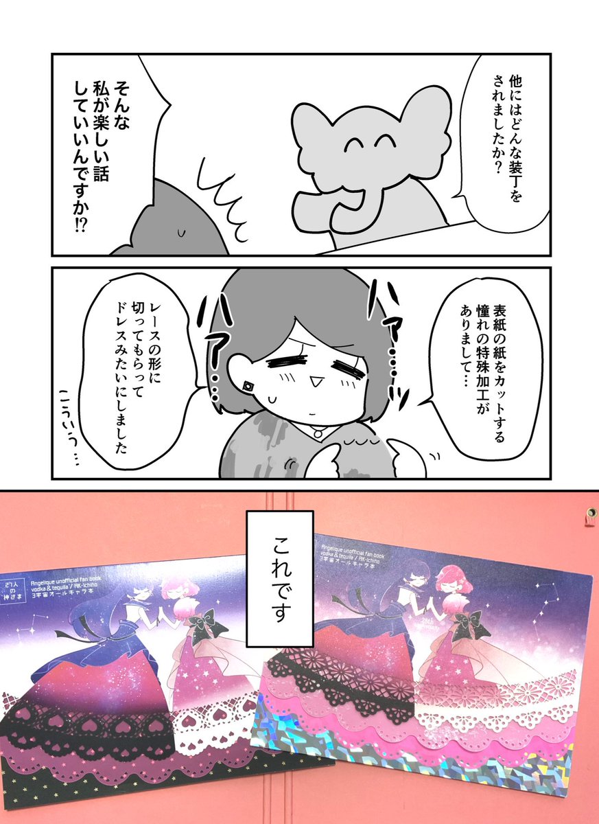 東京サイン会レポ(2/2)
装丁の話大好き! 