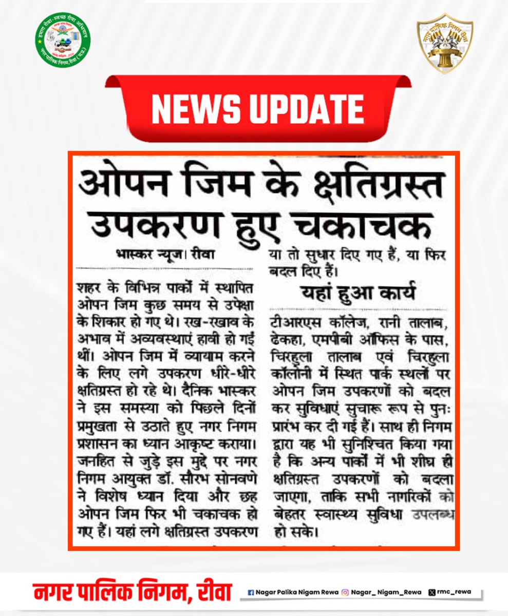 rmc_rewa's tweet photo. समाचारों में आज ... 25-05-2025
#womenforTree
#JansamparkMP #UADD
#todaynews
#headlines #news
#media #mediaspeaks #rewa
#rewariyasat #hamararewa #rewawale #rewanews #humhararewa #mpwale
@Saurabh_IAS17 https://t.co/TAz93FsRMB