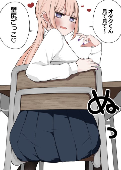 イスの隙間で壁尻ごっこする女子 