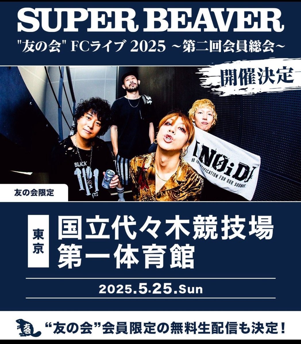 ごきげんよう😊

本日はこれから国立代々木競技場第一体育館にてこちらのライブ参戦🎸✨

全身全霊で音楽してきます♥️🎵

#SUPERBEAVER
