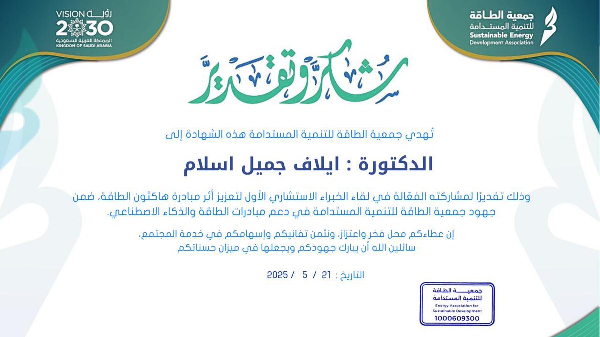 Dr. Elaf Islam د. إيلاف إسلام (@elaf_islam) on Twitter photo كل الشكر لـ <a href="/jameiat_taqa/">جمعية الطاقة للتنمية المستدامة</a> على تنظيم هذا اللقاء القيّم.
تنوع الخبرات في مجالات الطاقة و الذكاء الاصطناعي يعكس تعاون مثمر يدعم مستقبل هاكثون الطاقة ويُعزز أثره بإذن الله. كل الشكر لـ <a href="/jameiat_taqa/">جمعية الطاقة للتنمية المستدامة</a> على تنظيم هذا اللقاء القيّم.
تنوع الخبرات في مجالات الطاقة و الذكاء الاصطناعي يعكس تعاون مثمر يدعم مستقبل هاكثون الطاقة ويُعزز أثره بإذن الله.