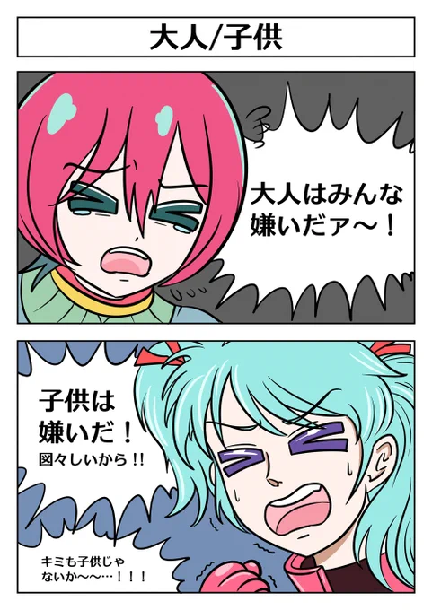 【機動戦士ガンダム2コマ漫画:大人/子供】  
#ジークアクス #GQuuuuuuX #マチュ #逆襲のシャア 