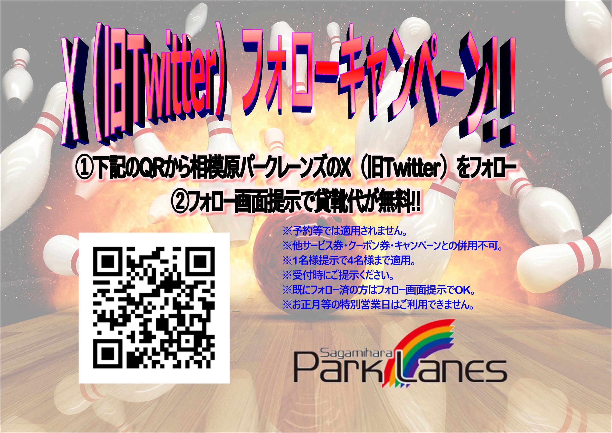 カラフルボウリングボール Sagamihara Park Lanes（カラフル