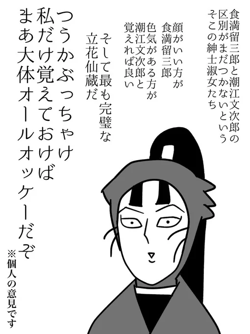 潮江先輩の誕生日の段を留三郎と勘違いして覚えていました。見分けがつくようになって初めて間違えてたのを知りました。
そして普通にセンター分けが文次郎、三角吊り目が留三郎で覚えられると思いました。 