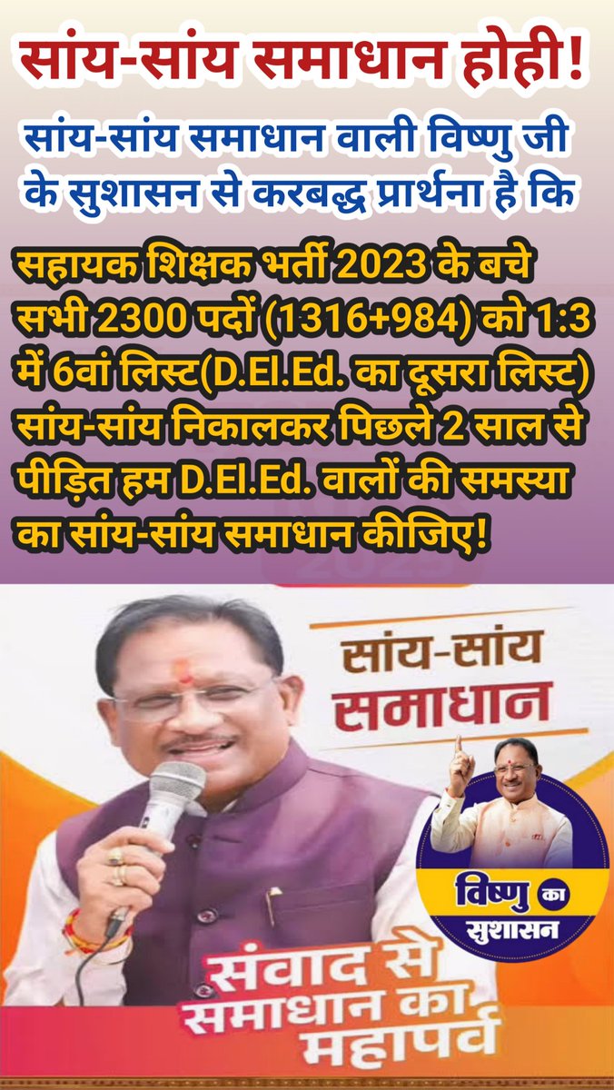 #डी_एड_की_गुहार_2300_पदों_पर_नियुक्ति_

📍सरकार के आदेश का विभाग से नहीं हो रहा पालन
📍डी एड का 6 वा लिस्ट 1:3 में और शेष पदो पर भर्ती कर लाएंगे सुशासन 
<a href="/vijaysharmacg/">Vijay sharma</a> <a href="/INCCG/">CG Congress</a> <a href="/satyarajput321/">satya rajput</a> <a href="/yashwantbhilai/">Yashwant Sahu 🗨(BHILAI TIMES)‌</a> <a href="/bhupeshbaghel/">Bhupesh Baghel</a> <a href="/BJP4India/">BJP</a> <a href="/triptisoni6194/">Tripti Soni</a> <a href="/IBC24News/">IBC24 News</a> <a href="/DeepakBaijINC/">Deepak Baij</a>