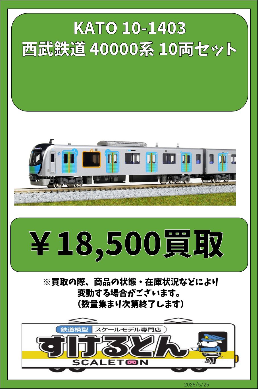 西武鉄道 40000系 10両セット 【10-1403】 KATO 10-1403 西武鉄道40000系 10両セット<特別企画品>（鉄道