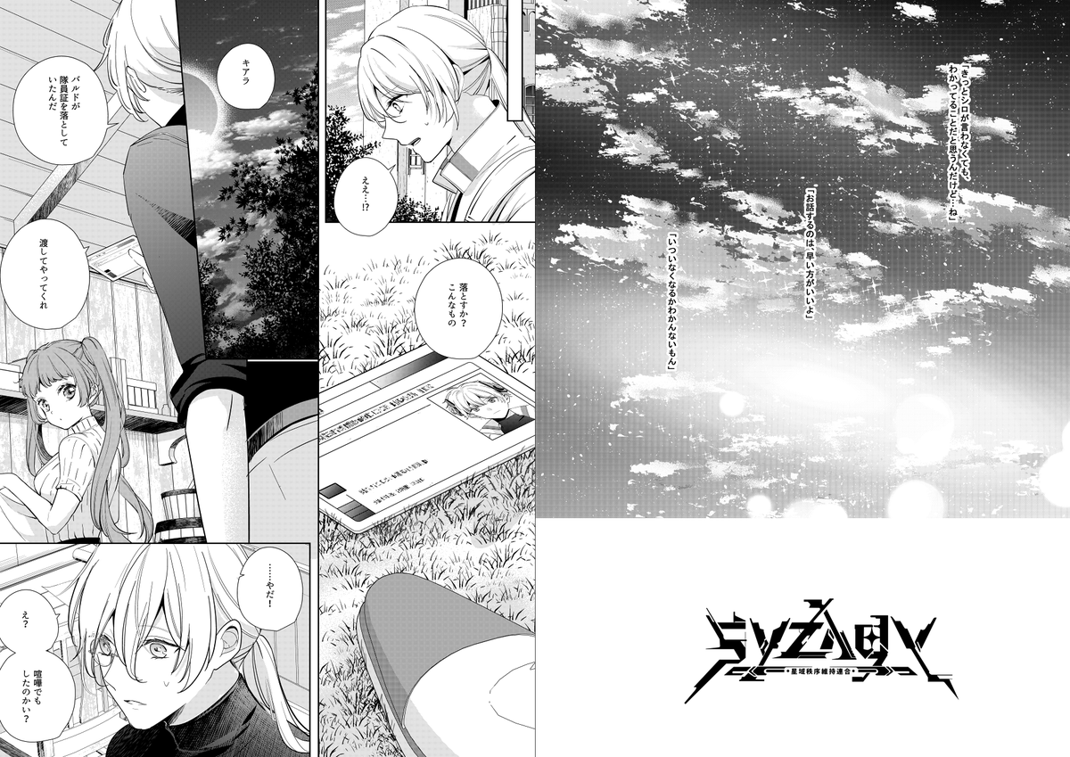 白き灯夜のシリウスへ
【@syzygy_TL】
 #syzygy_灰の道行き 