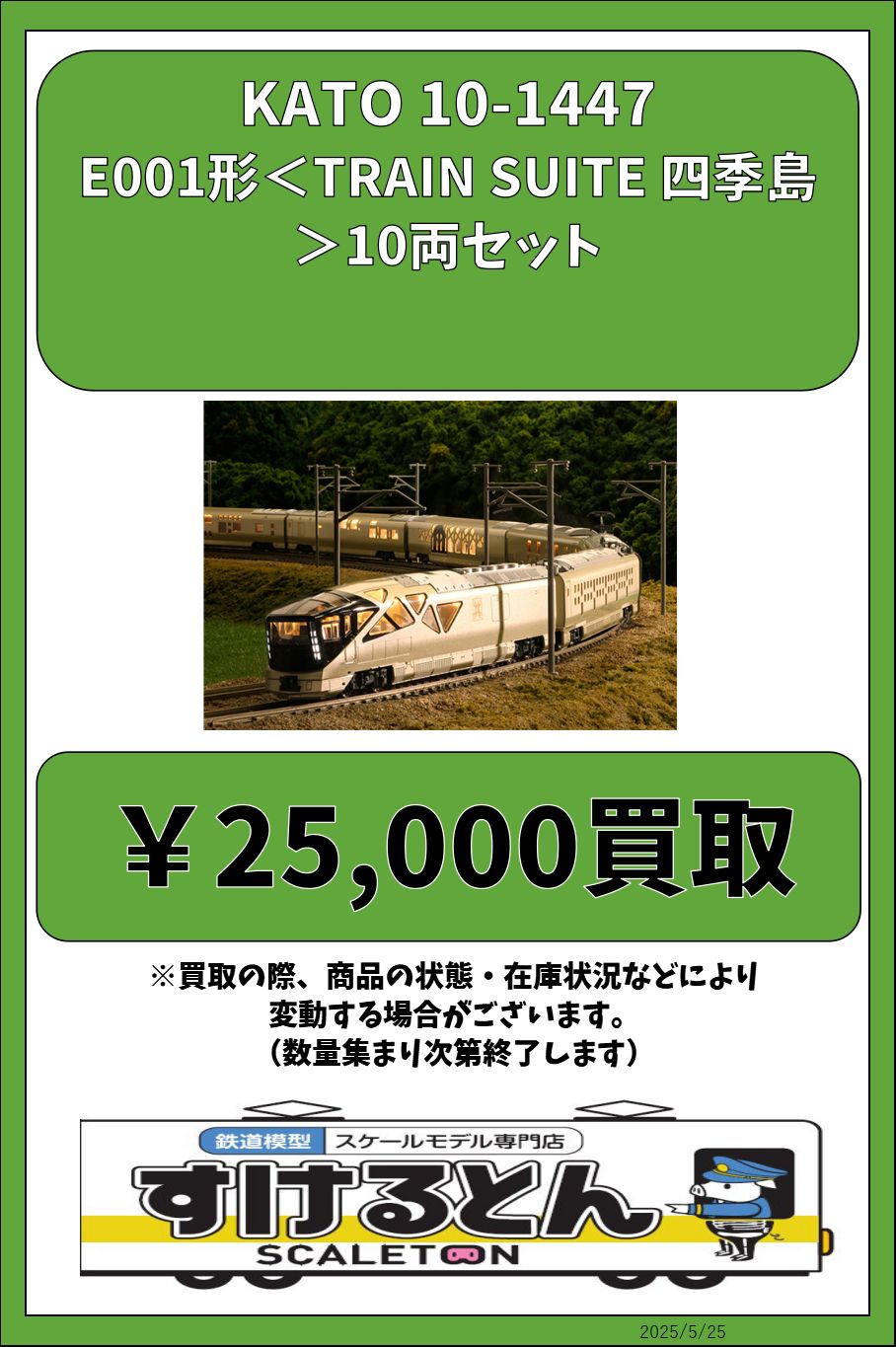 TRAIN SUITE 四季島 記念品