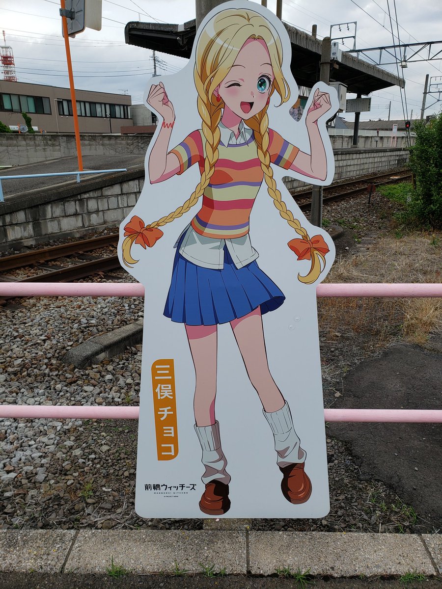 チョコちゃん様リクエスト 続いて三俣駅に来ました～ チョコちゃん寝そべりチョコちゃん(眼鏡