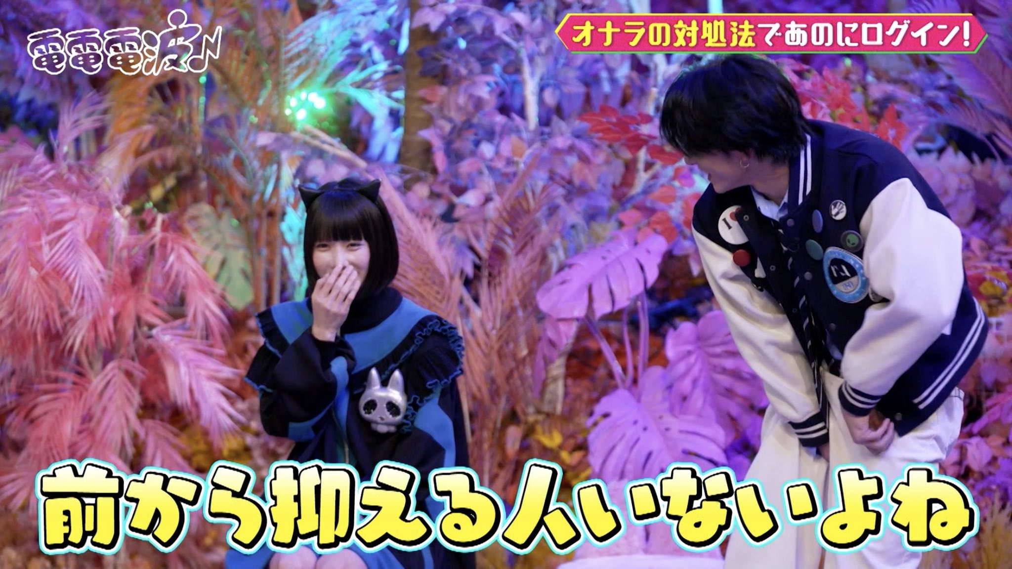あのちゃんの！電電電波♪まとめ売り！ あのちゃんの電電電波♪ × しまむら 9月4日よりコラボアイテム登場!