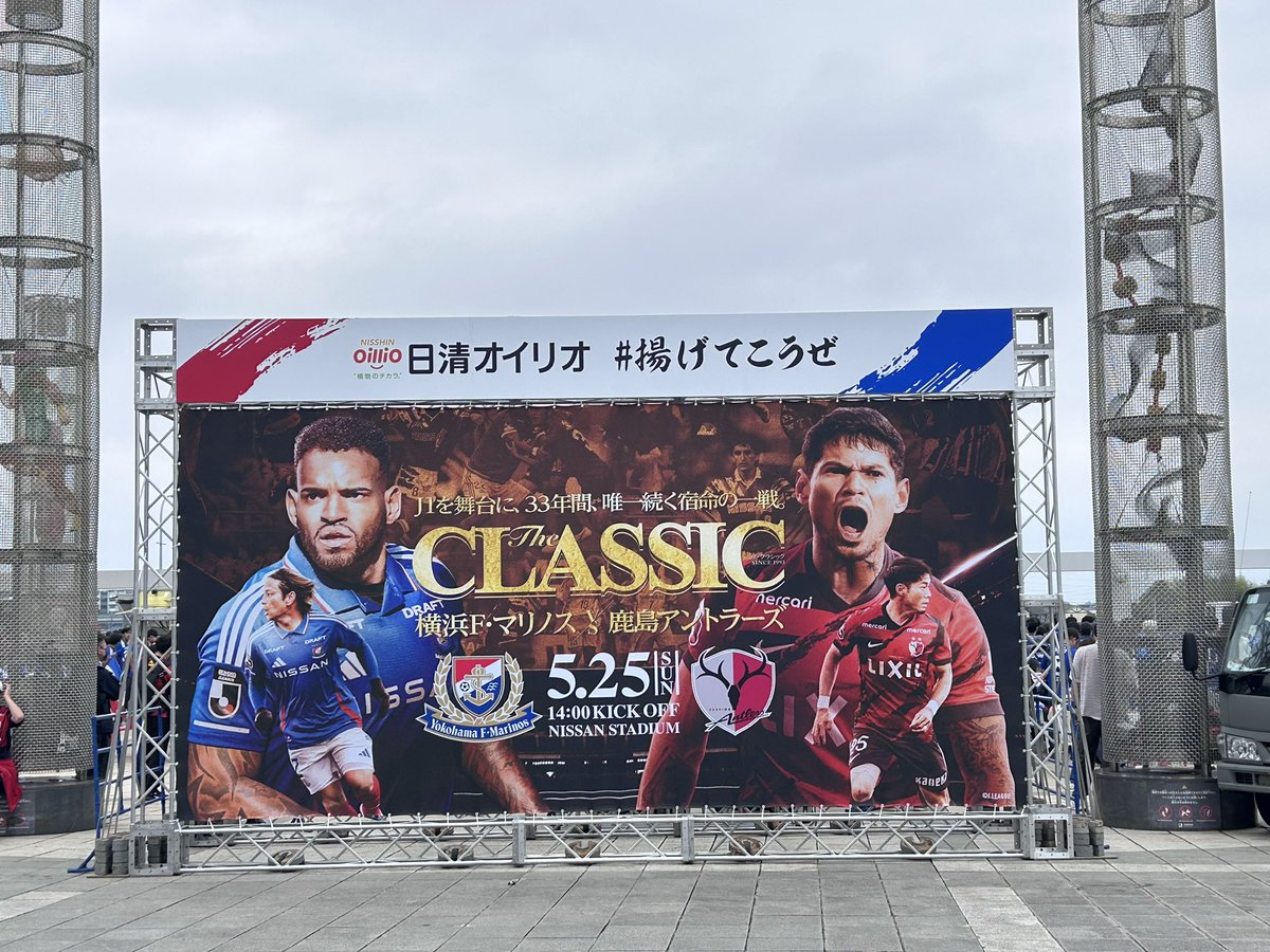 vs横浜Fマリノス

3-1

また調子悪いマリノスに負け
連敗は阻止しよう！

#鹿島アントラーズ