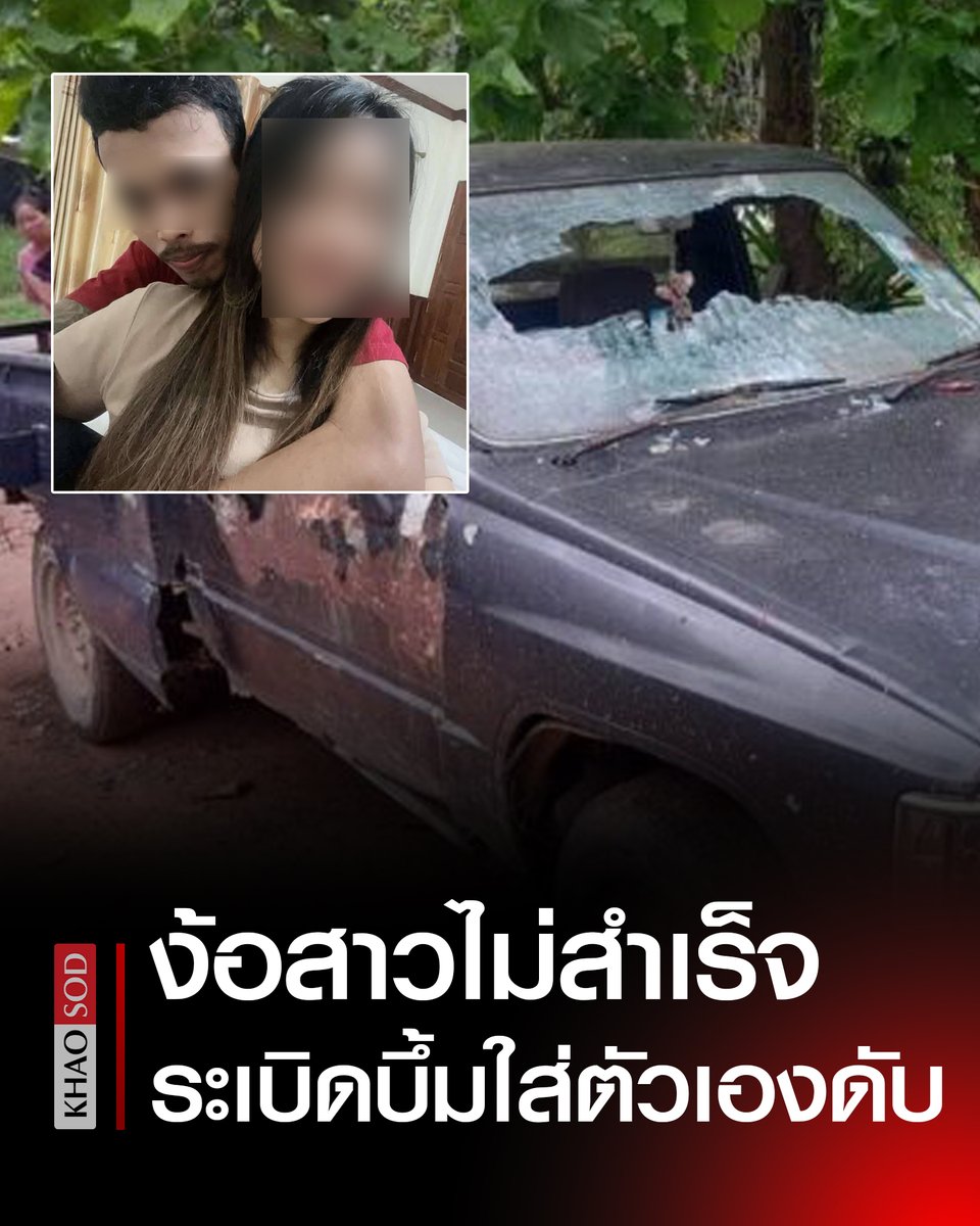 Khaosodonline tweet media