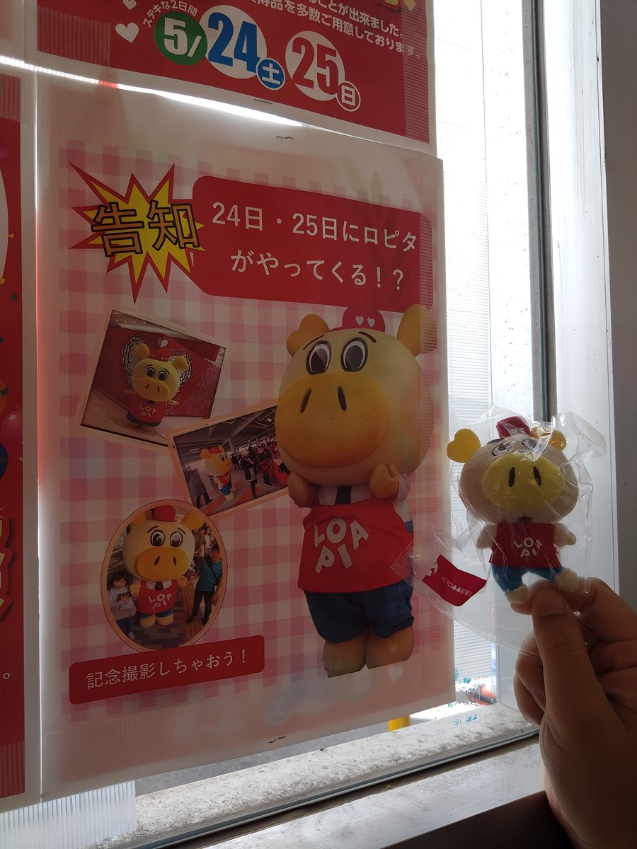 JAトピアくん JAトピアくん