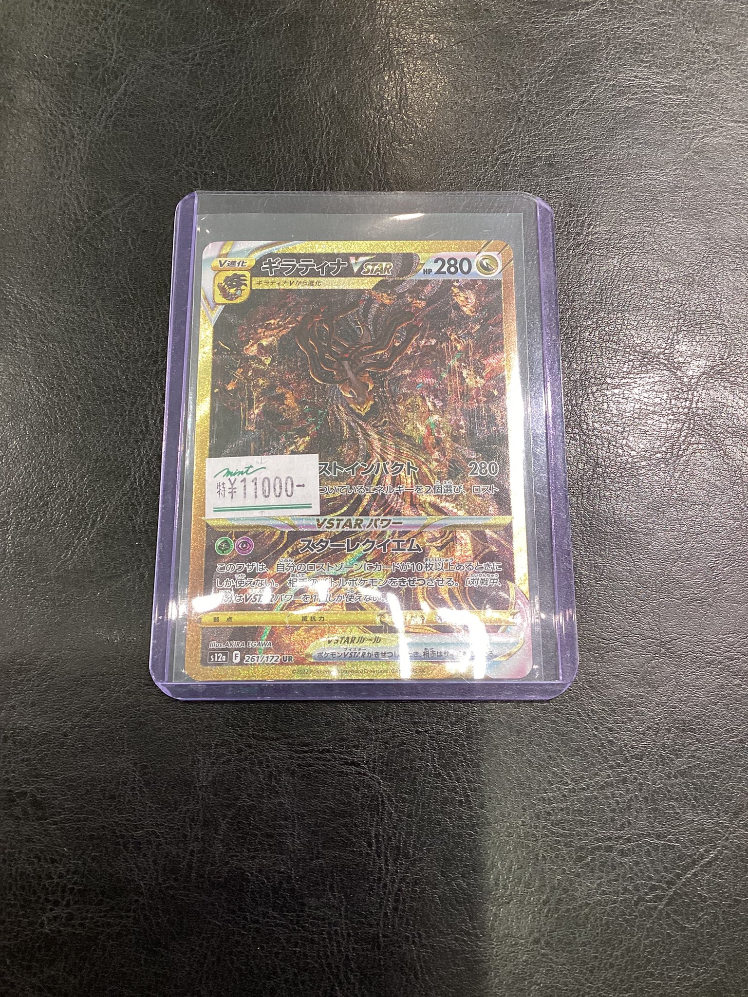 Amazon.co.jp: ポケモンカードゲーム S12a 261/172 ギラティナ