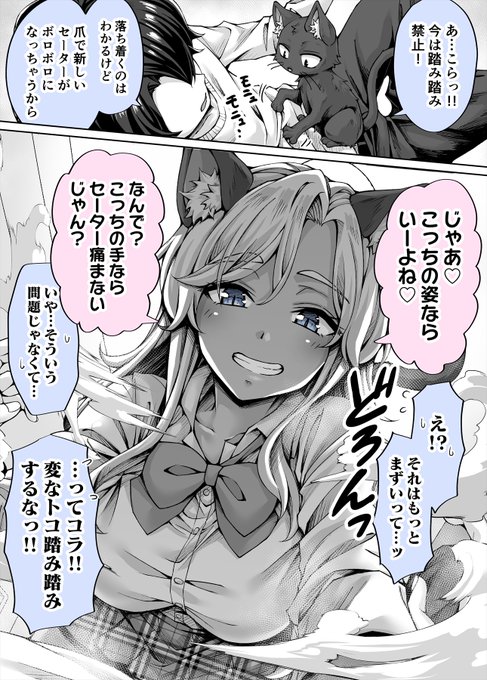 変なところを踏み踏みしちゃうギャル飼い猫ちゃん 