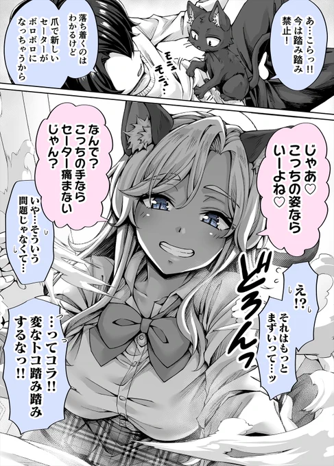変なところを踏み踏みしちゃうギャル飼い猫ちゃん 