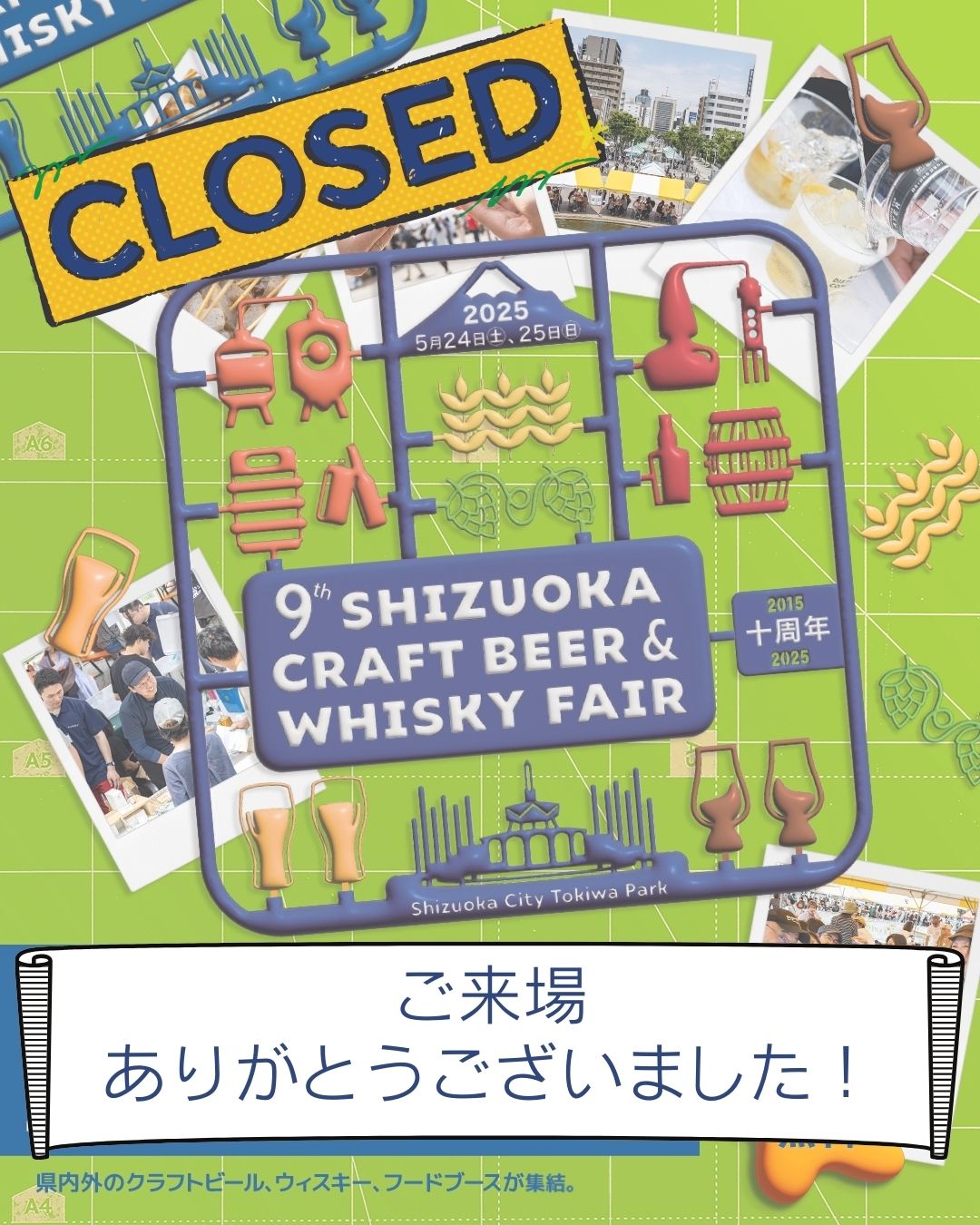 静岡Shangri-La 【ウイスキーフェスティバル2025大阪限定】 大阪で開催！🔴激アツのウイスキーイベント行ってきた
