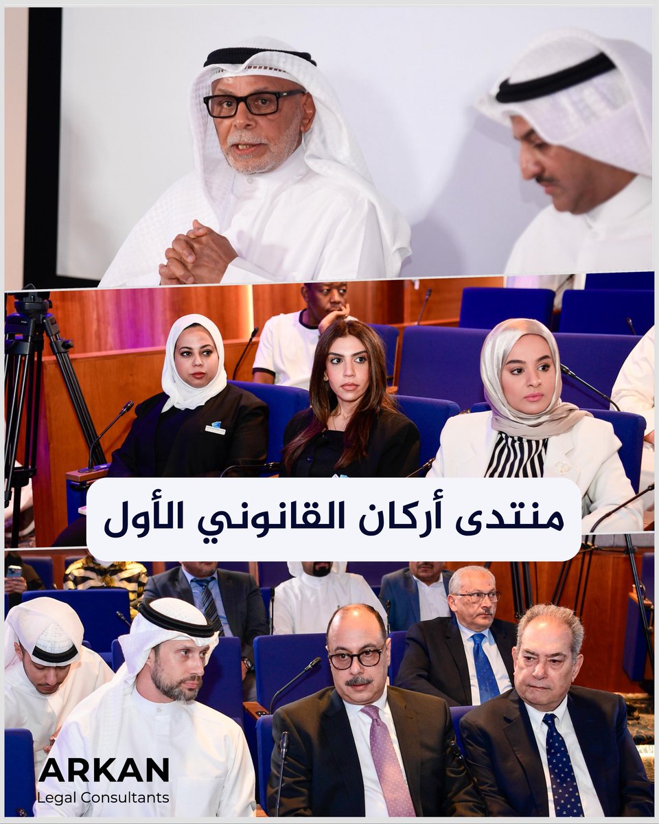 جانب من منتدى أركان القانوني الأول