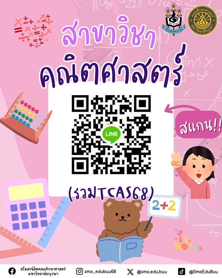 SmoEduBuu's tweet photo. 📢 ช่องทางการติดต่อของแต่ละสาขาวิชา
สำหรับน้อง ๆ TCAS รอบ 3/2568 ที่เข้าสอบสัมภาษณ์
ในคณะศึกษาศาสตร์ มหาวิทยาลัยบูรพา 🎓

น้อง ๆ ที่เข้าสอบสัมภาษณ์ทุกคน สามารถสแกน QR Code กลุ่มไลน์ตามสาขาต่าง ๆ เพื่อรับข้อมูลข่าวสาร ติดต่อสอบถามกับพี่ ๆ สาขา หรือทำความรู้จักกันในกลุ่มได้น้า https://t.co/H3cimS29V1