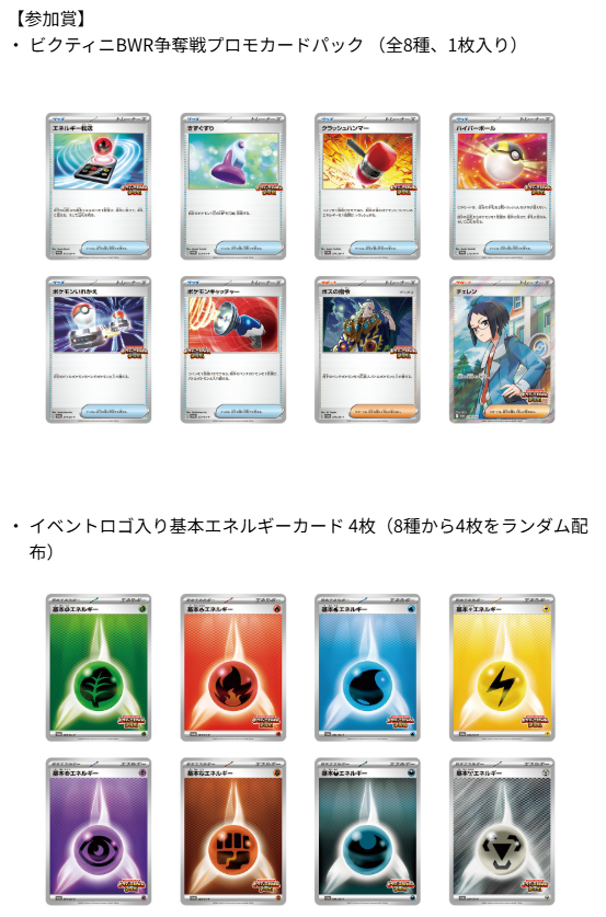 ビクティニBWR争奪戦」前期のエントリー受付は明日の12時まで 📅前期の