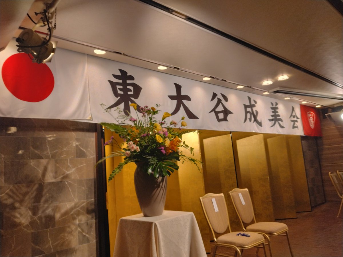 Higashiohtanis's tweet photo. 第10回東大谷成美総会
皆様のご協力により無事閉会いたしました。
ご参加くださった皆様ありがとうございました。

感想や意見などありましたら
メッセージいただければと思います。
今後の運営の参考にさせていただきます。

役員一同また皆様にお会いできるのを楽しみにしております。 https://t.co/tmM7EC2GtO