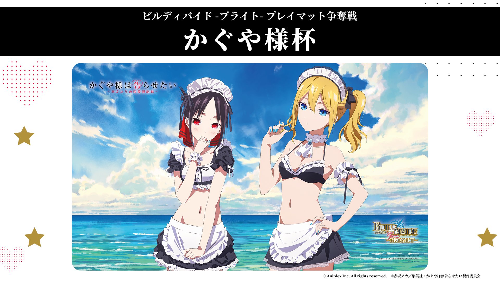 ビルディバイド-ブライト- 公式サイト