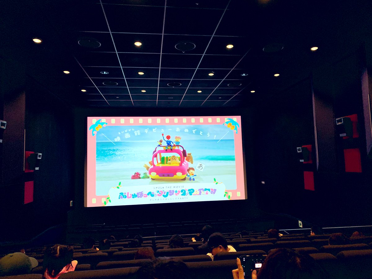 息子と初めての映画鑑賞✨シナぷしゅの「ぷしゅほっぺダンシングPARTY」です。お馴染みの歌とキャラクターが大画面に登場してじーっと見入っていました！
最後に記念写真撮れる時間があったのが嬉しかったです☺️お土産付きでよい思い出になりました〜🩷
今月はたくさん映画観れてしあわせだったな。