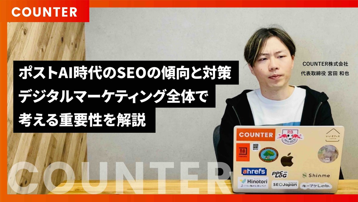 webkirin's tweet photo. 【新着動画】 
ポストAI時代のSEOの傾向とマーケットについて解説しました。こちらご確認くださいませ。僕も答えがわからないですが、SEO受託を前線で見てきた経験から主観で語っておりますので、ご容赦ください。

動画は概要欄からご覧くださいませ👇 https://t.co/eBprQeiKCa