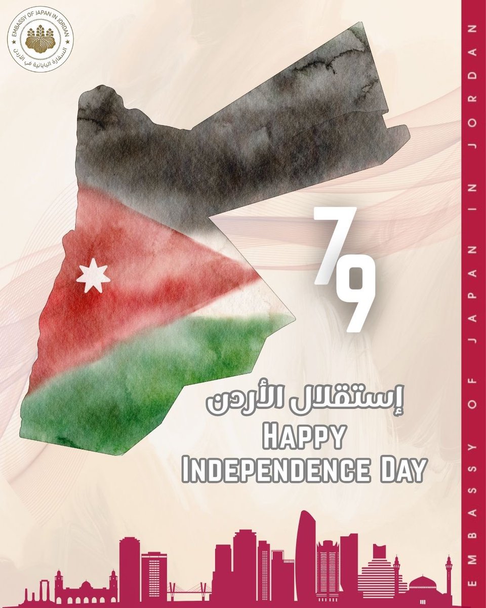 بمناسبة عيد استقلال المملكة الأردنية الهاشمية، نتقدم بأحر التهاني إلى الشعب الأردني، متمنين لجلالة الملك عبد الله الثاني، وللمملكة، ولشعبها دوام الازدهار والتقدم. 🇯🇴

يرجى العلم بأن سفارة اليابان في الأردن ستكون مغلقة يوم الأحد الموافق 25 أيار، وذلك احتفالًا بعيد الاستقلال