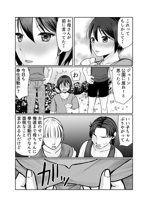 同級生にコンプレックスを責められて・・ 