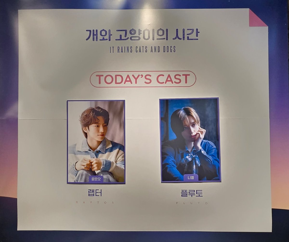 250525 🌙 뮤지컬 개와 고양이의 시간🐕 자첫🐈‍⬛