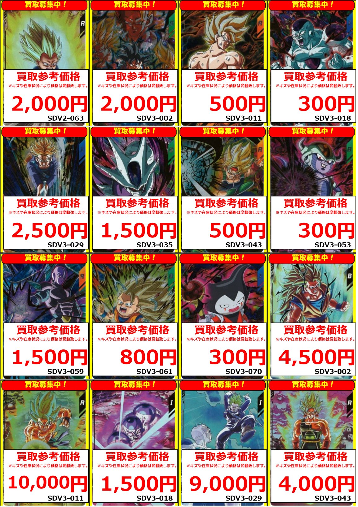 ドラゴンボールダイバーズ sdv2-061 sdv2-056 sdv3-029