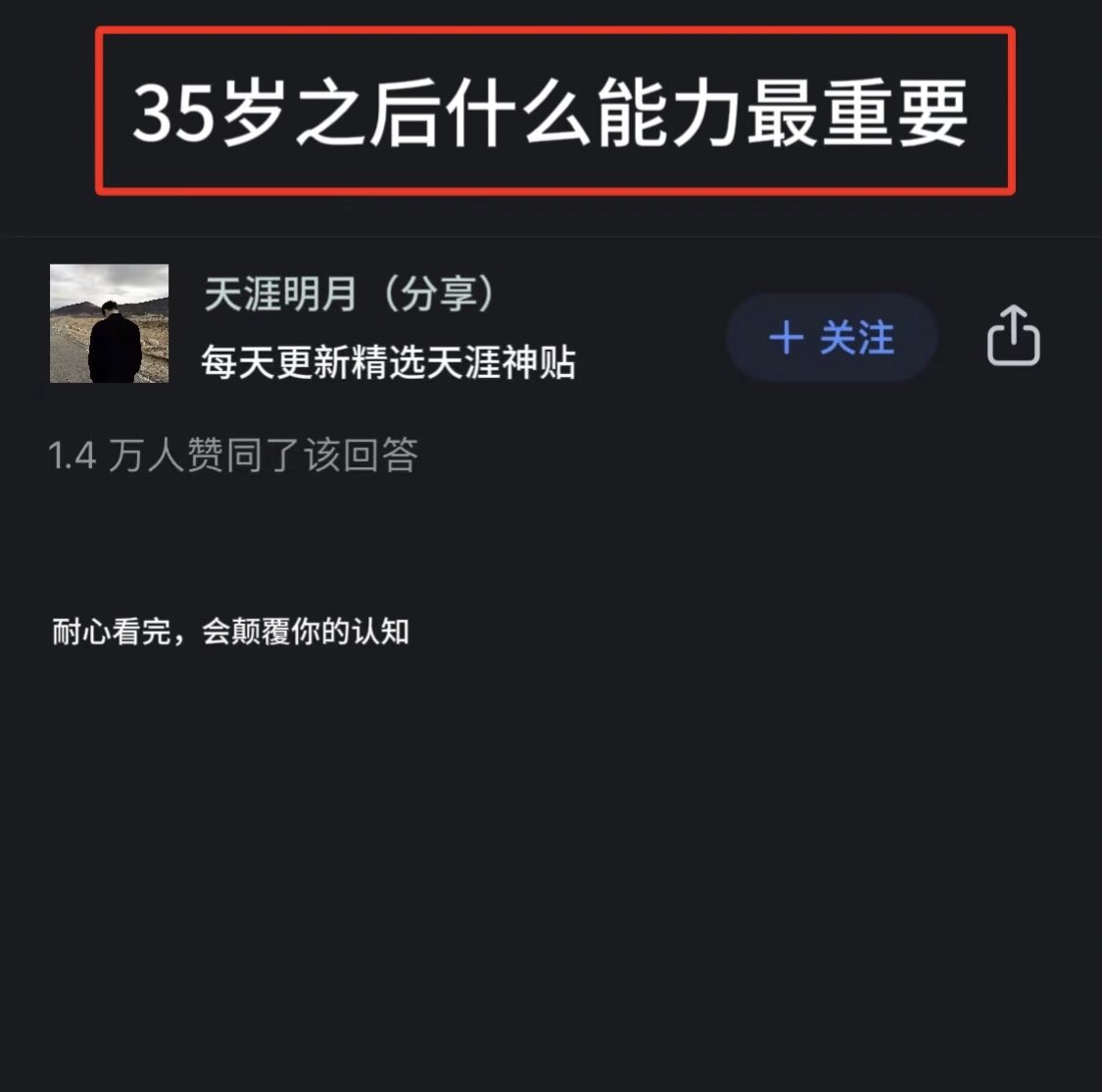35岁之后什么最重要

一个人根本的能力就是要内核稳定