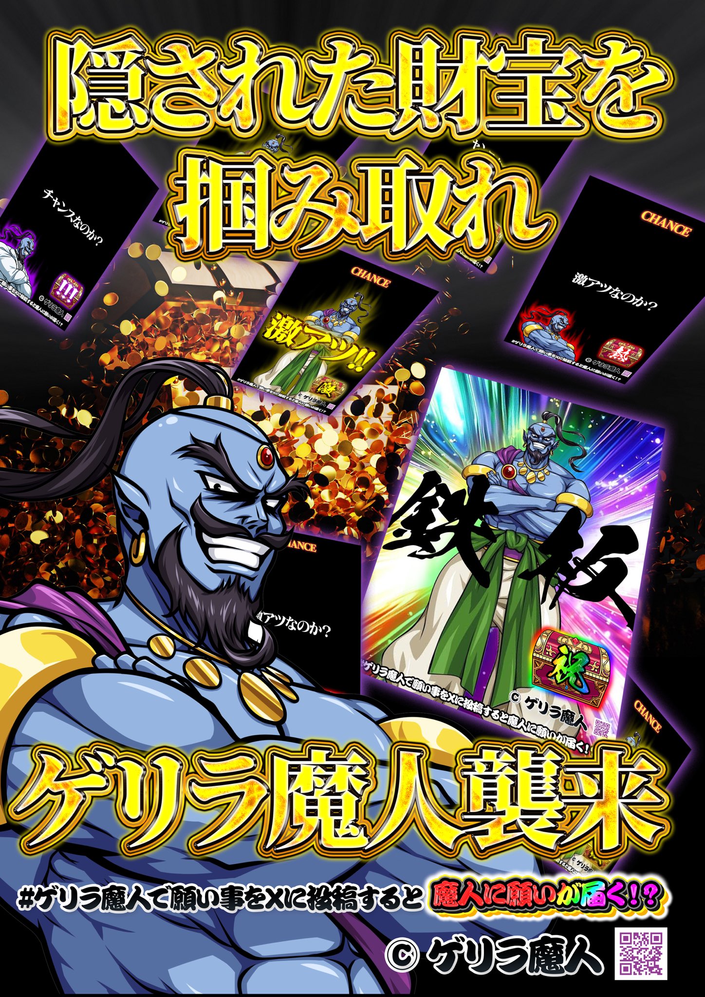 ゲリラ魔人 on X: 