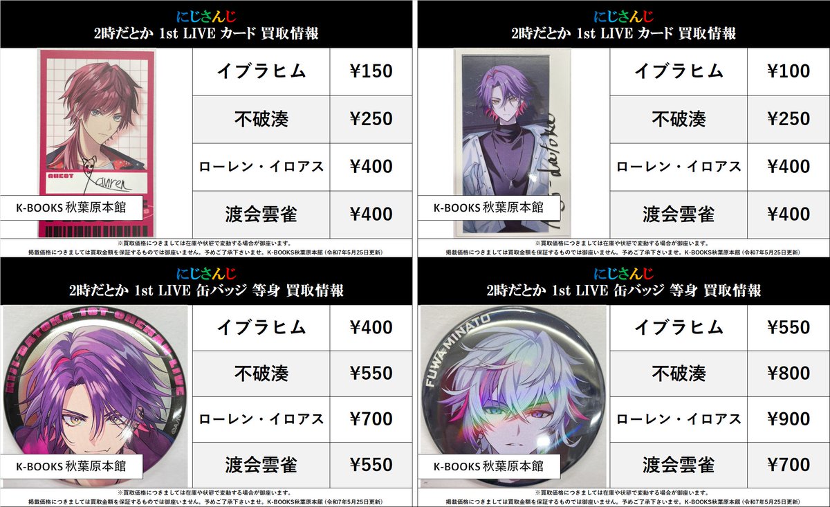 買取情報】 にじさんじ #買取akbkbにじ 2時だとか 1st LIVE 交換が