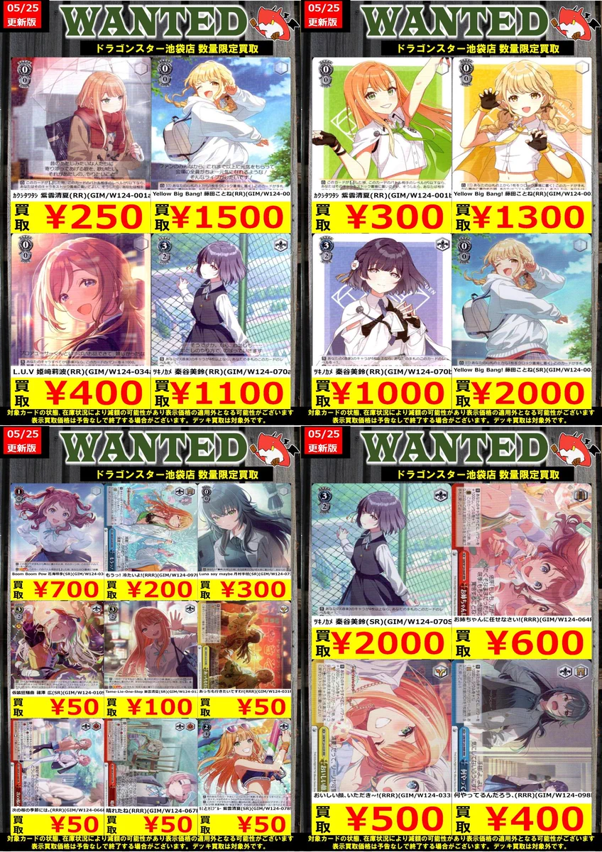 ドラゴンスター池袋店 в X: „買取情報 #ヴァイスシュヴァルツ 5/25更新
