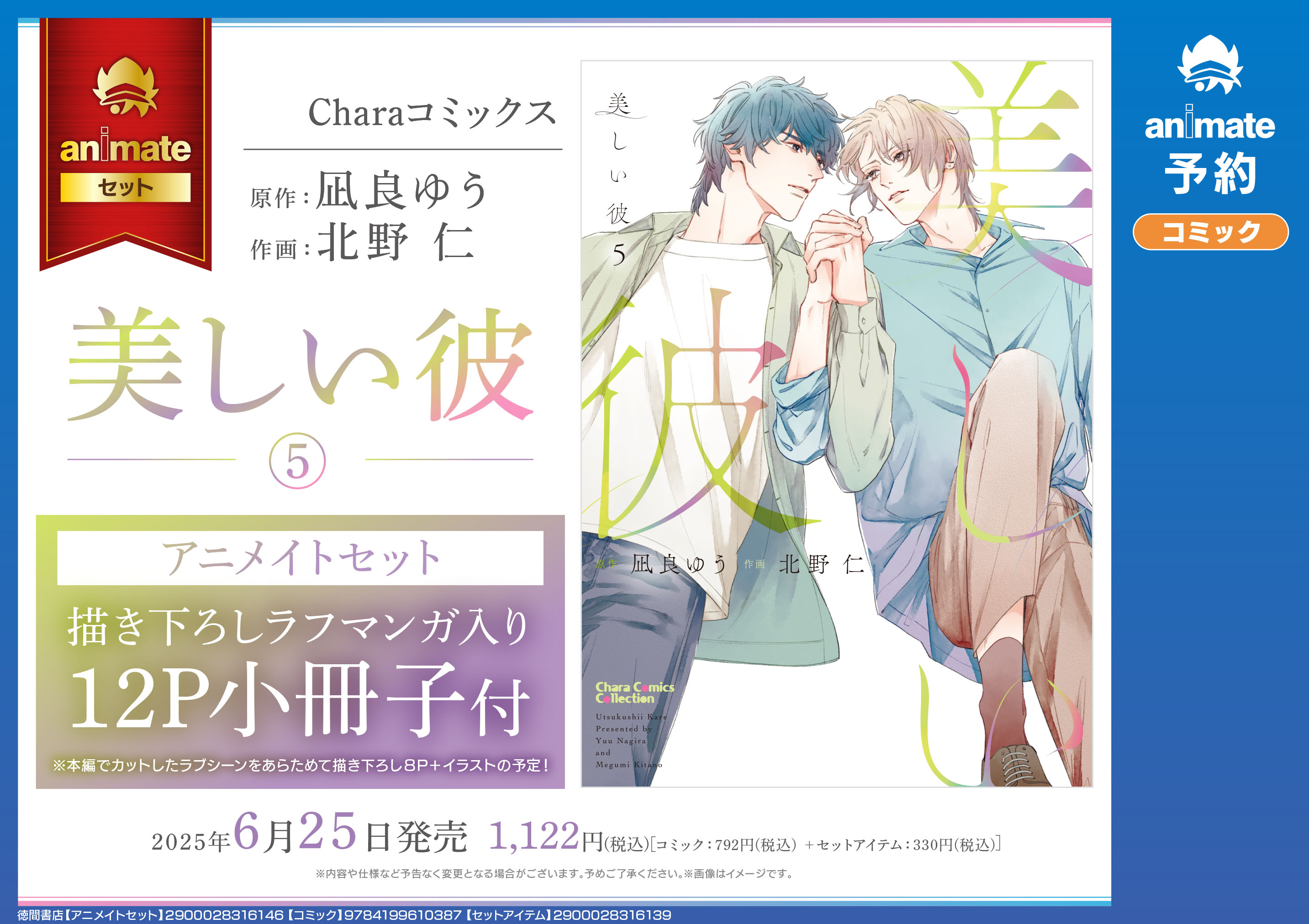 美しい彼 ドラマCD アニメイト特典 月齢14 キャストトーク