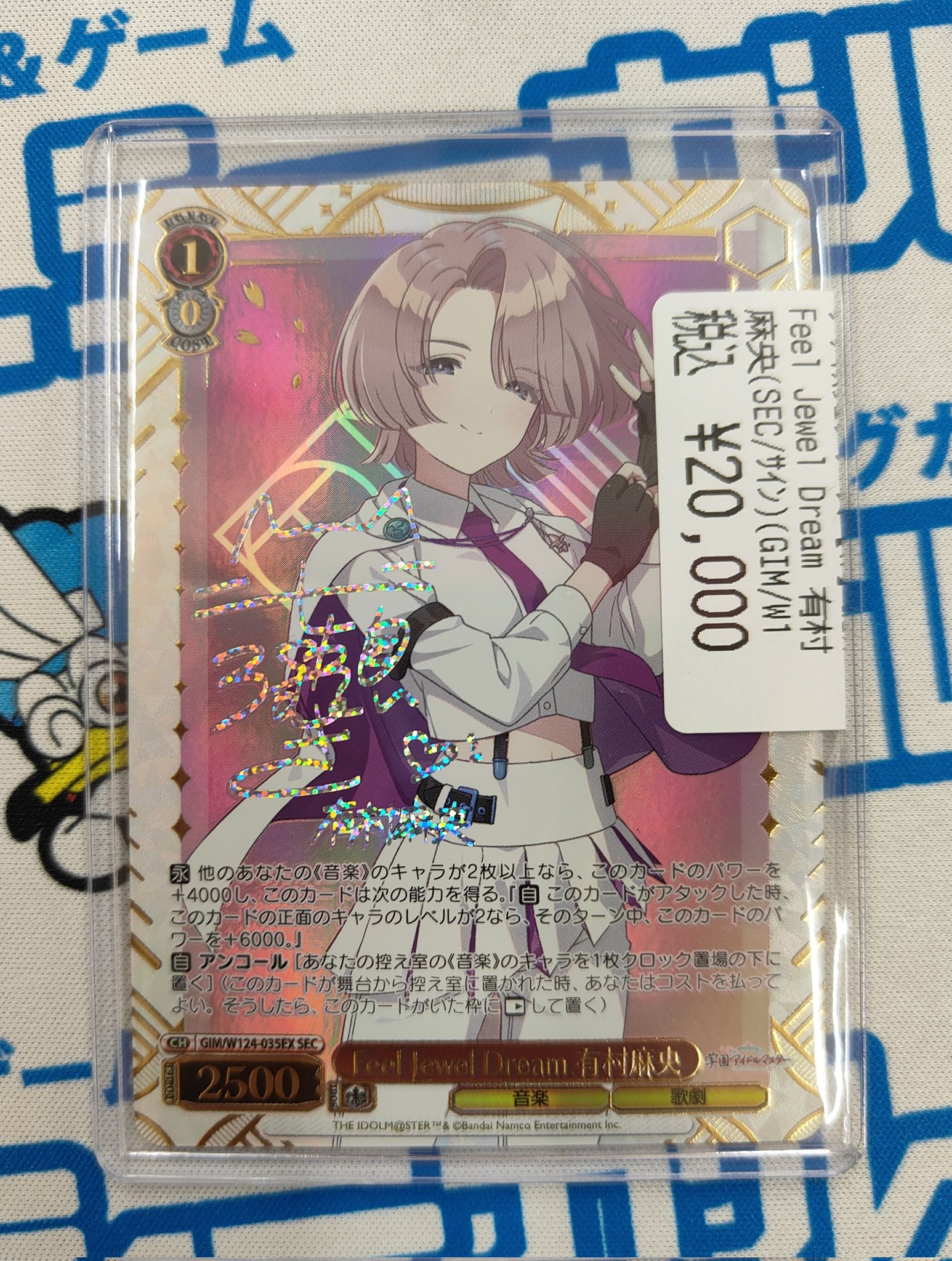 ヴァイスシュヴァルツ 有村麻央　サイン　SEC ヴァイスシュヴァルツ 有村麻央サインSEC